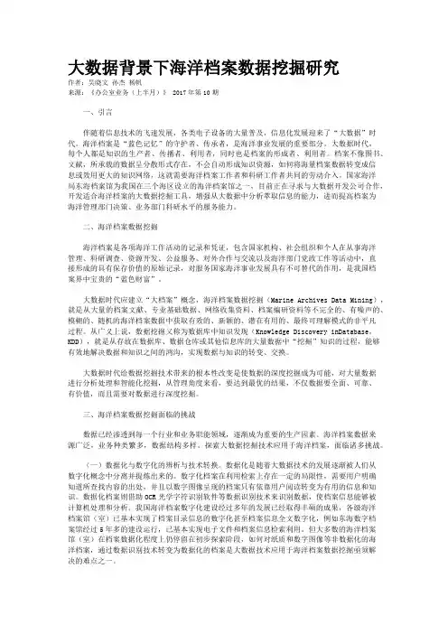 大数据背景下海洋档案数据挖掘研究