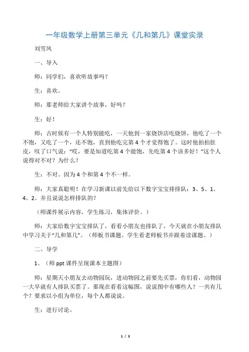 小学数学人教2011课标版一年级《第几》课堂实录
