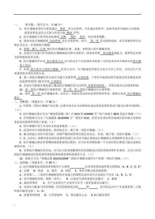 医疗器械基础知识考试试卷及答案