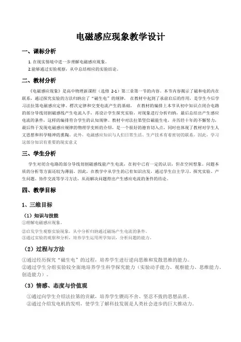 高中物理选修2-1教案-3.1电磁感应现象-人教版