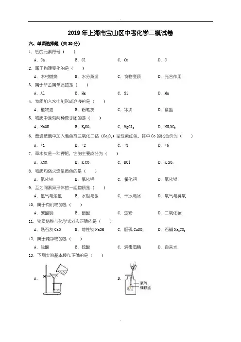 2019届上海市宝山区中考化学二模试卷(解析版)