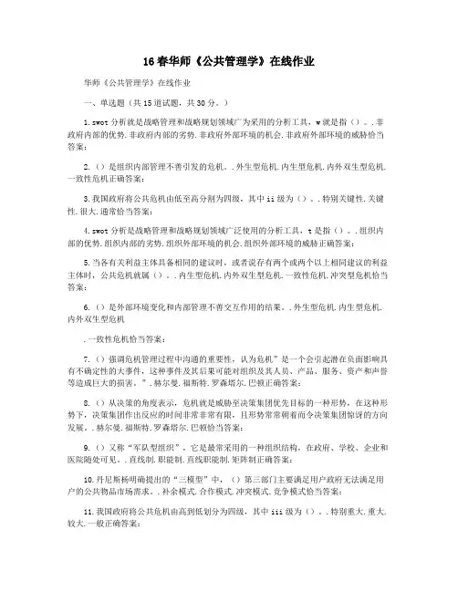 16春华师《公共管理学》在线作业