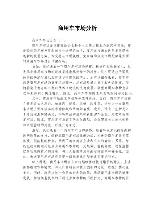 商用车市场分析