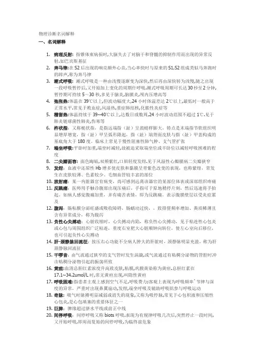 物理诊断名词解释