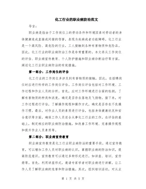 化工行业的职业病防治范文（二篇）