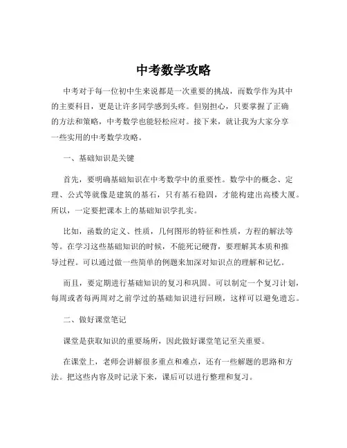 中考数学攻略