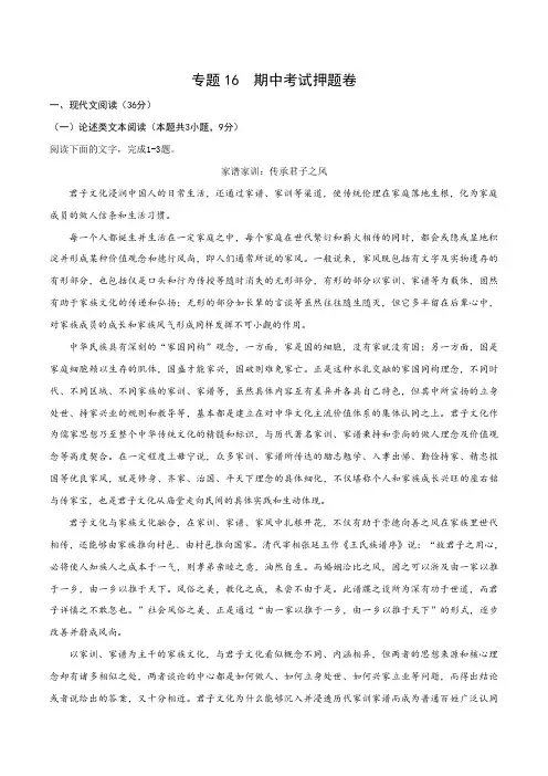 专题16  期中考试押题卷-高二语文下学期期中考试划重点(统编版)(解析版)