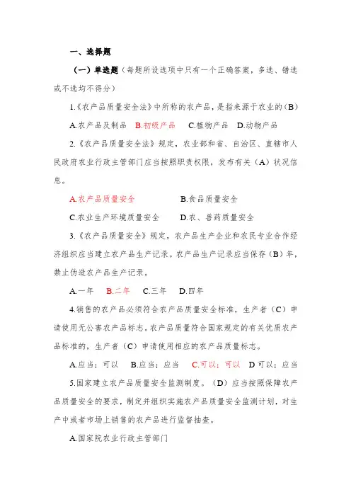 农产品质量安全测评题