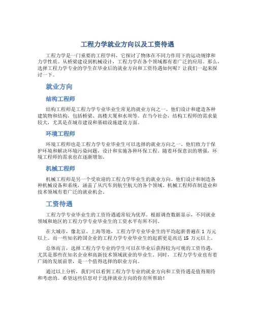 工程力学就业方向以及工资待遇