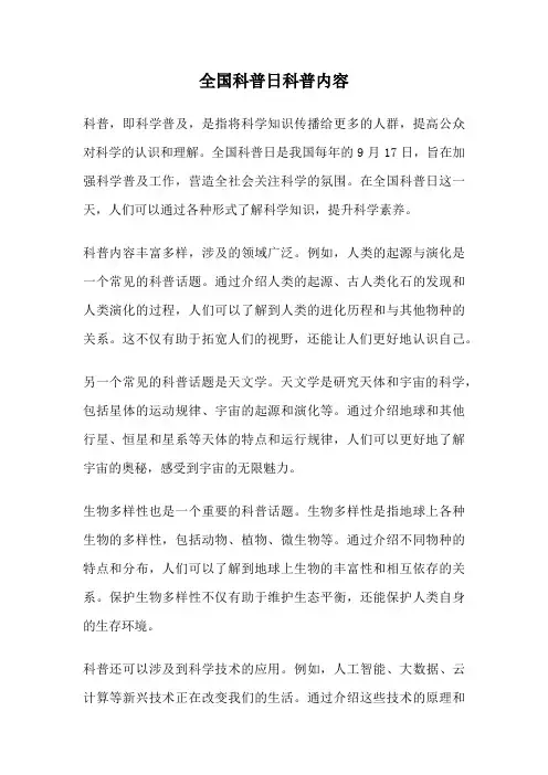 全国科普日科普内容