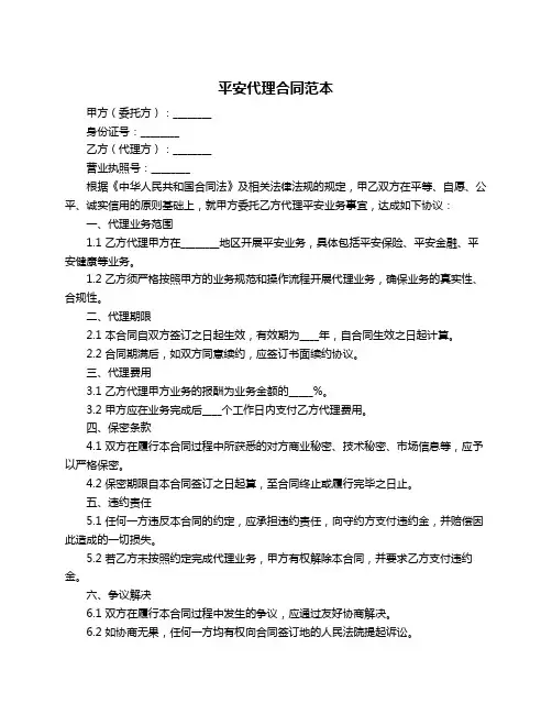 平安代理合同范本