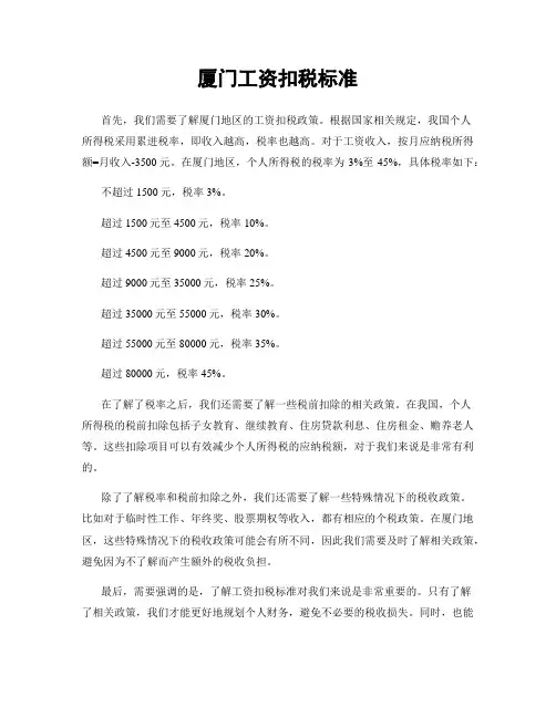 厦门工资扣税标准
