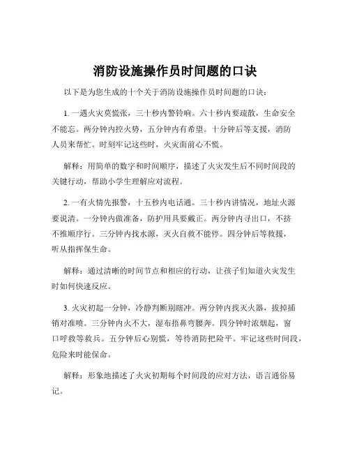 消防设施操作员时间题的口诀