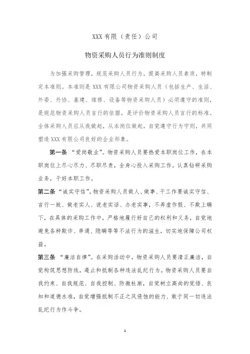 物资采购人员行为准则制度