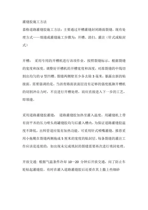 灌缝胶施工方法