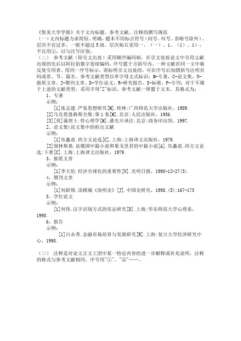 参考集美大学学报