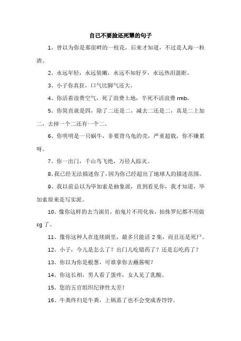 自己不要脸还死犟的句子