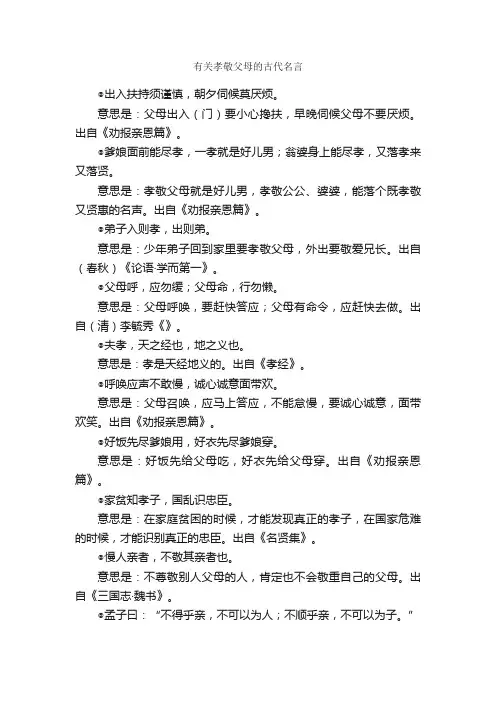 有关孝敬父母的古代名言_感恩节