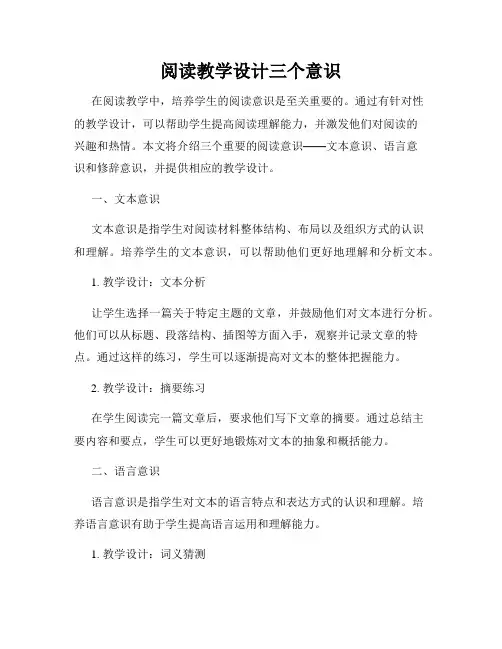 阅读教学设计三个意识