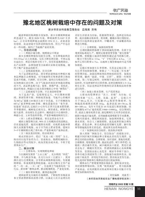 豫北地区桃树栽培中存在的问题及对策