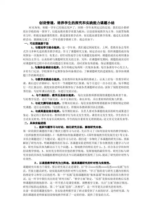 创设教学情境的能力课题阶段总结