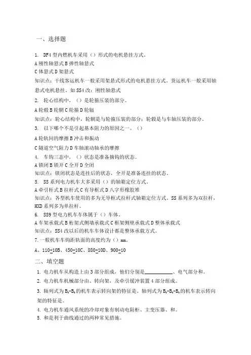 电力机车总体及走行部复习样卷