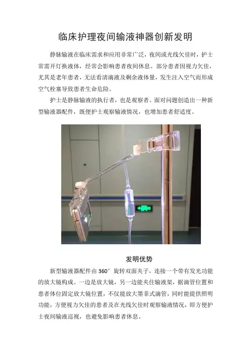 临床护理夜间输液神器创新发明