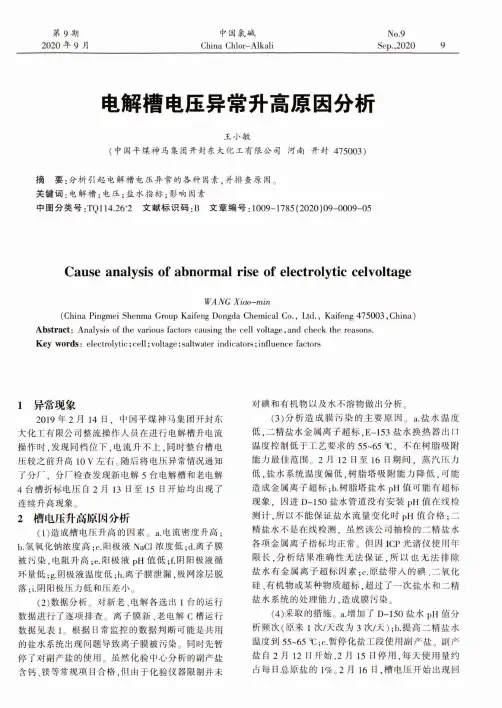 电解槽电压异常升高原因分析