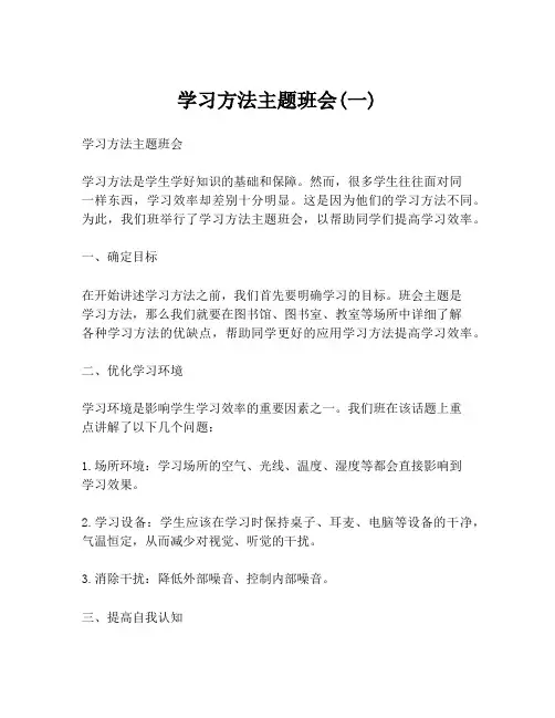 学习方法主题班会(一)