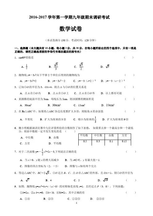 2016-2017第一学期初三数学期末调研试卷
