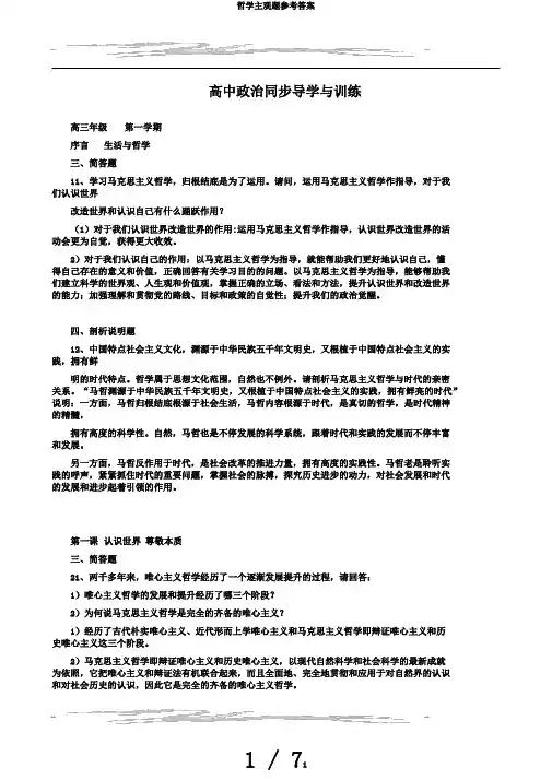 哲学主观题参考答案