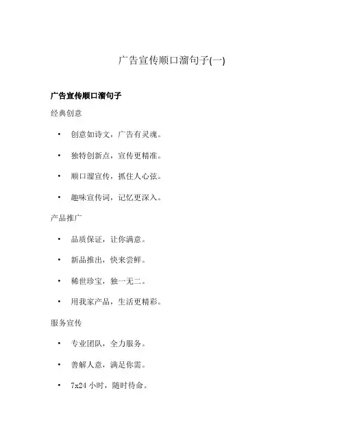 广告宣传顺口溜句子(一)