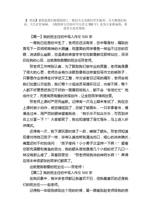 我的班主任初中写人作文500字