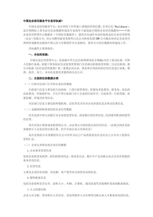 中国企业信用服务平台是否权威