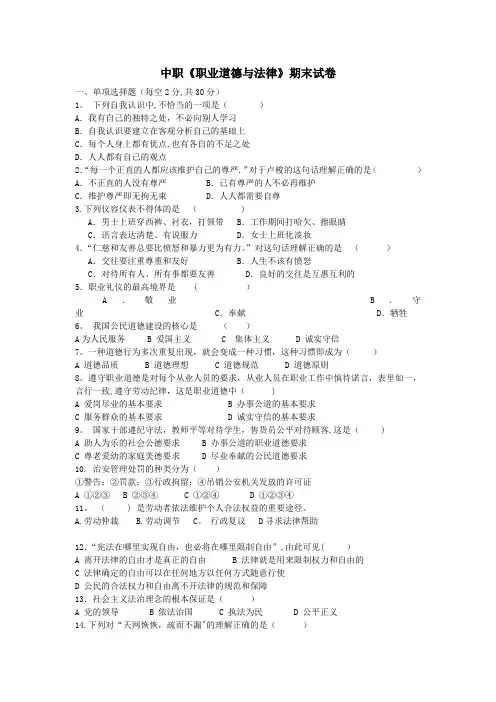 中职职业道德与法律试卷及答案