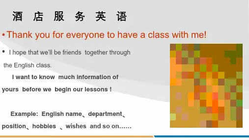 酒 店 服 务 英 语 PPT