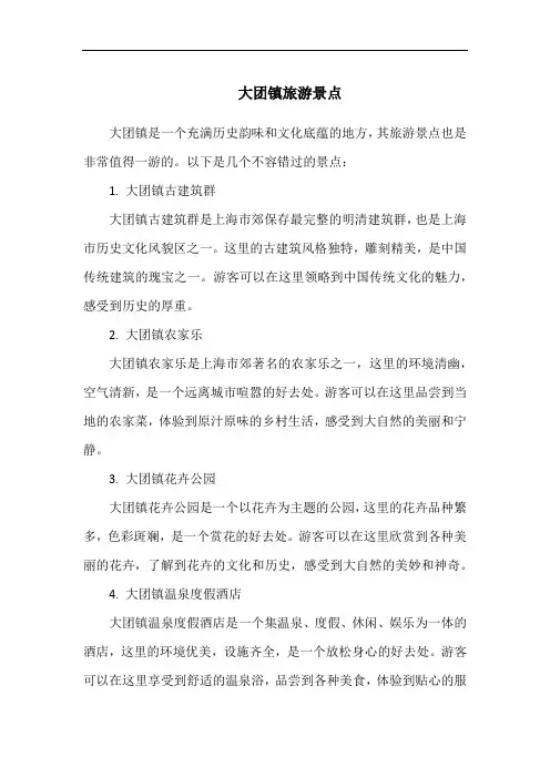大团镇旅游景点
