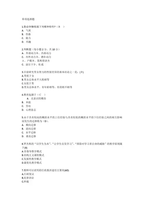 台湾地区教育学心理学考点考点每日一练(2016.8.28)