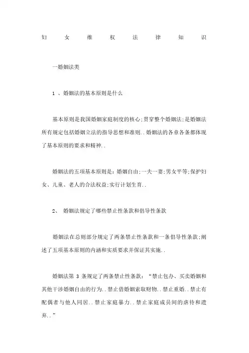 妇女维权法律知识