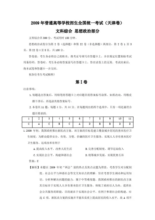 [文综]2019年高考天津文科综合试题及参考答案