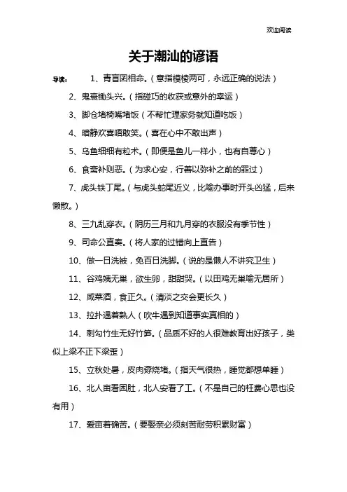关于潮汕的谚语