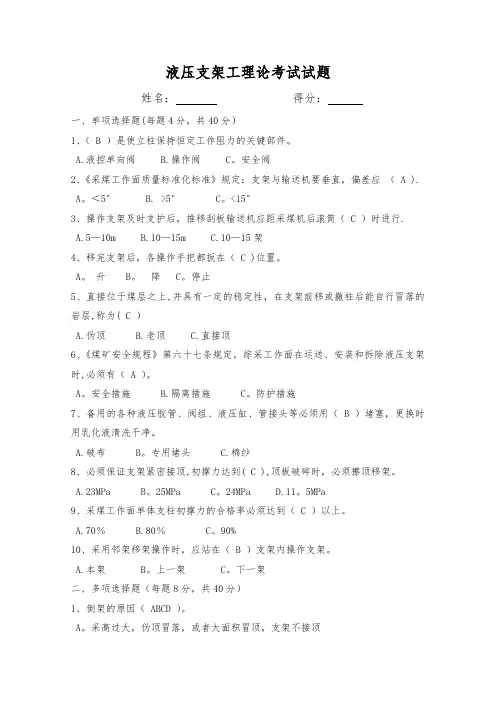 液压支架工理论考试试题 (答案)