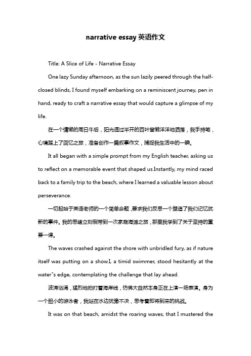 narrative essay英语作文