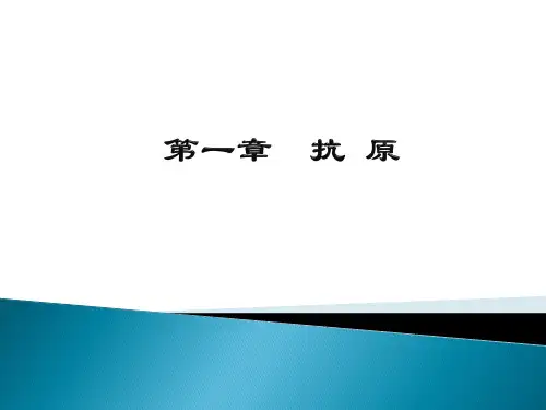 第一章 抗原