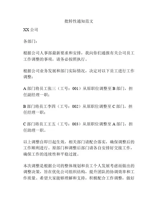 批转性通知范文