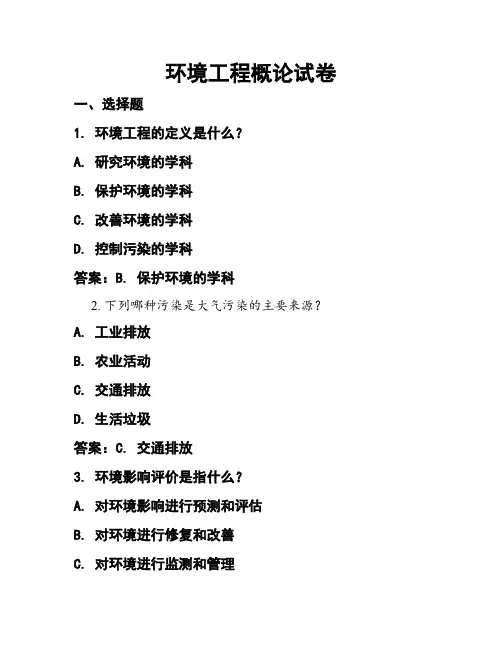 环境工程概论试卷