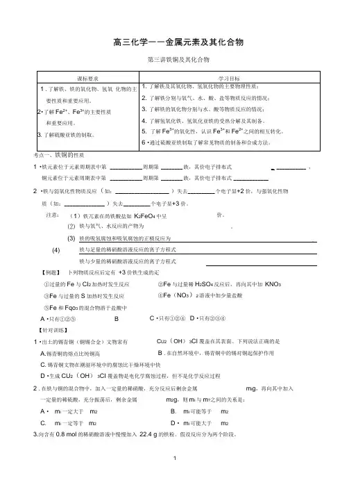 铁铜及其化合物讲义