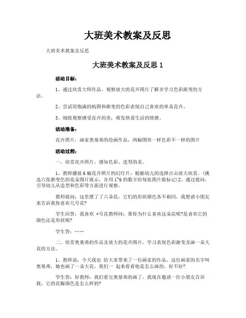 大班美术教案及反思
