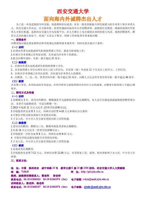 西安交通大学