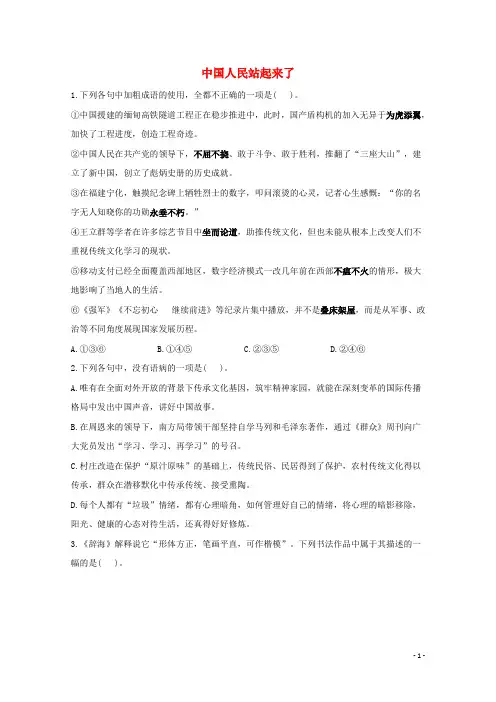 2020_2021学年新教材高中语文第一单元1.1中国人民站起来了课时作业含解析部编版选择性必修上册